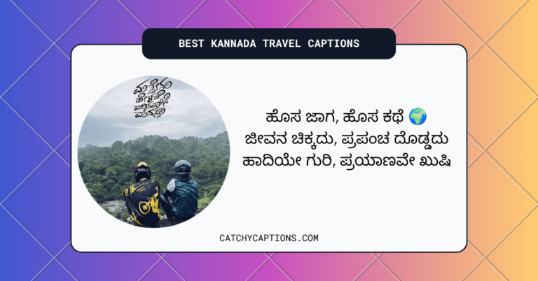Kannada Travel